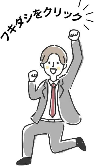 フキダシをクリック